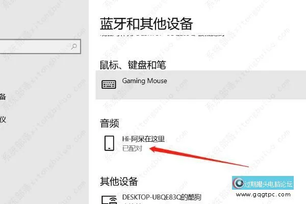 台式电脑怎样连接蓝牙音响设备？