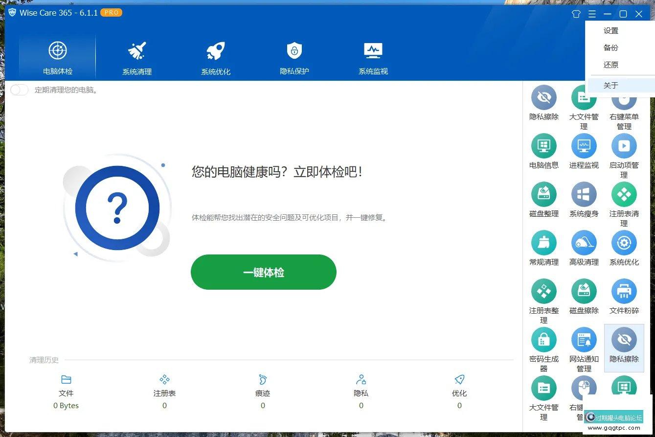 Wise Care 365_PRO_v6.4.4.622 中文破解版