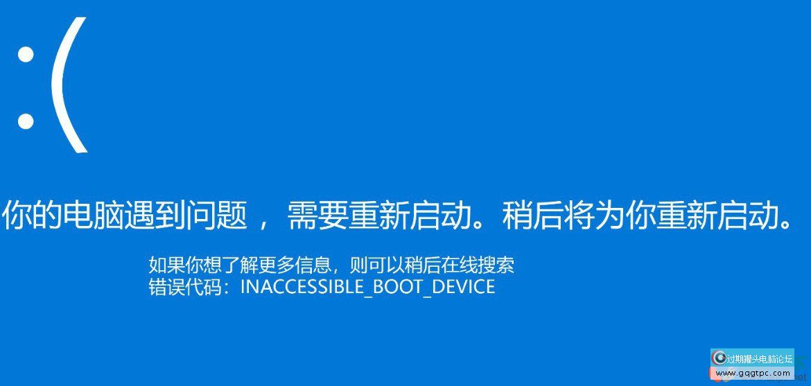 windows10系统蓝屏提示inaccessible boot device的故障处理
