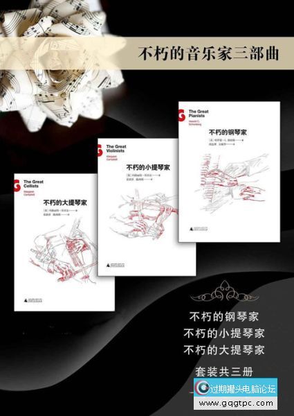 不朽的音乐家三部曲.jpg