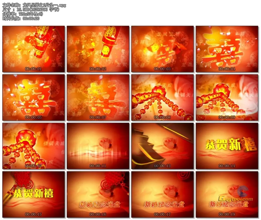 龙凤呈祥之2片头--.mpg.webp